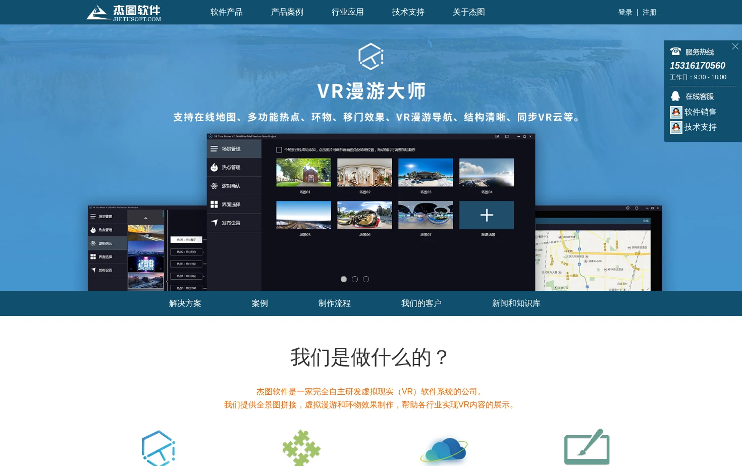 杰图软件 页面快照
